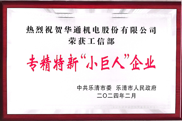 專精特新“小巨人”企業（網）.jpg